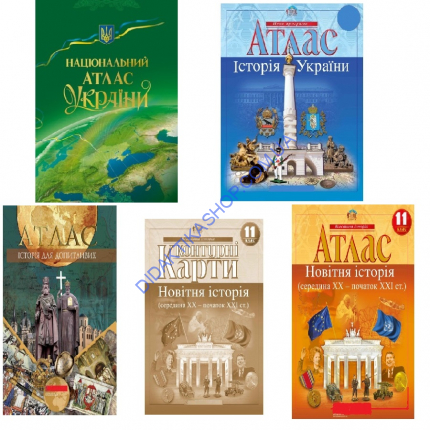 Атласи, контурні карти по історії України та Всесвітньої історії