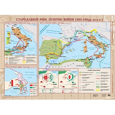 Карта Стародавній Рим. Пунічні війни (264-146 рр. до нашої ери)