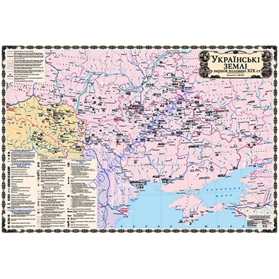 Карта Українські Землі у першій половині ХІХ століття