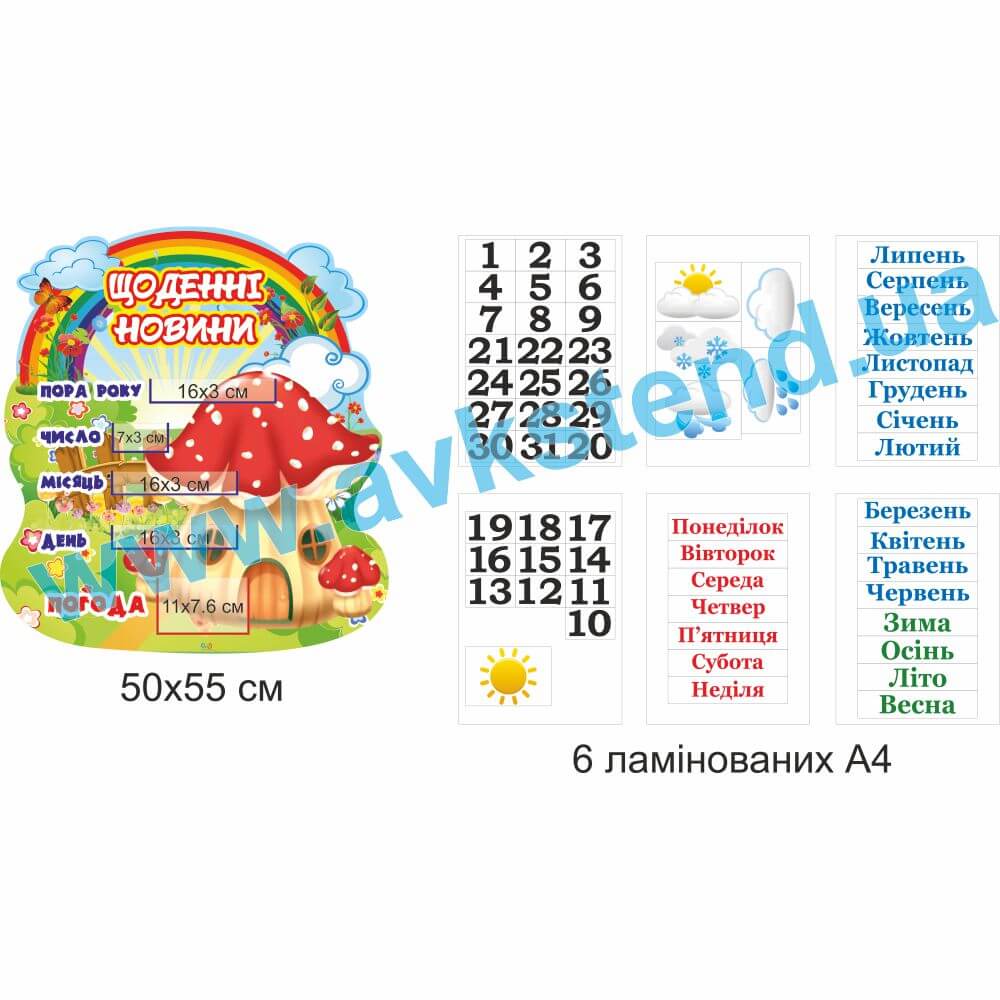 Комплект "Щоденні новини"