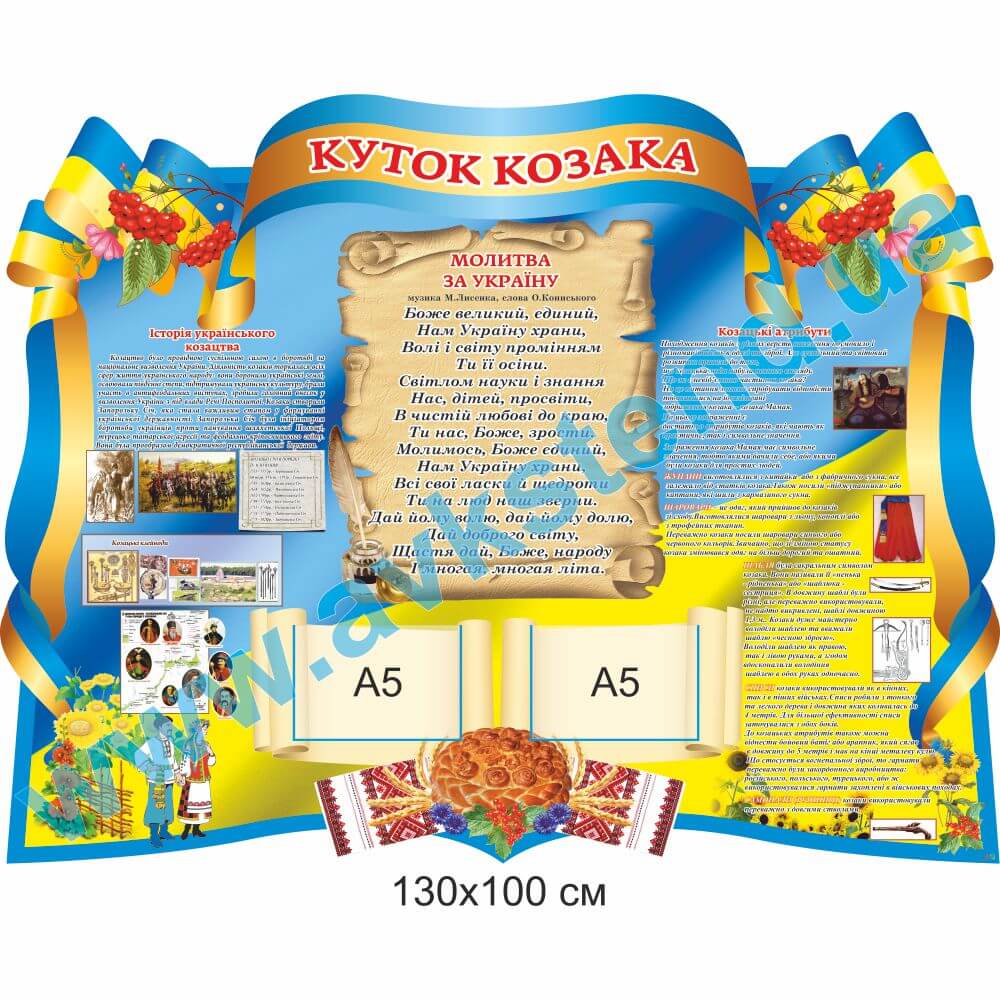 Стенд “Куток козака”