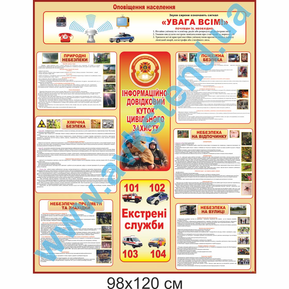 Стенд 'Інформаційно-довідковий куток цивільного захисту'