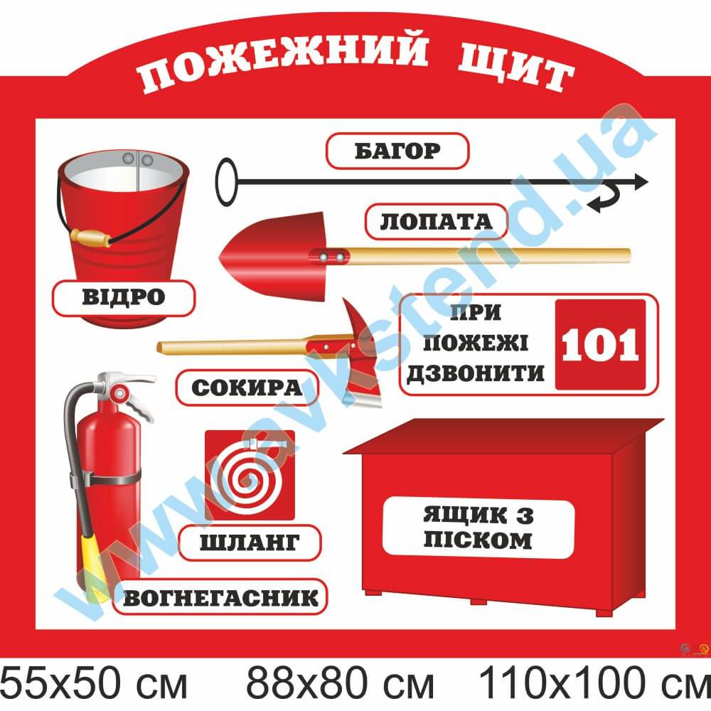 Стенд 'Пожежний щит'