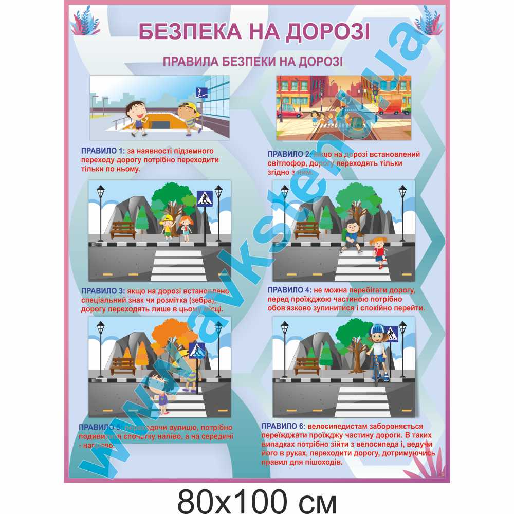 Стенд 'Безпека на дорозі'