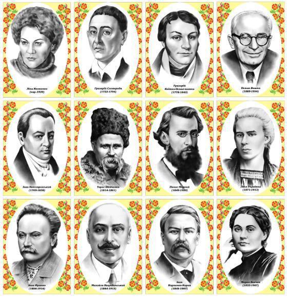 Портрети українських та зарубіжних письменників