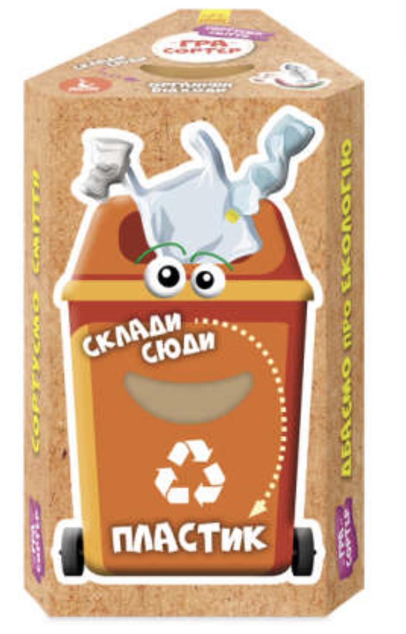 Гра-сортер "Сортуемо сміття "
