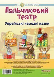 Книга "Пальчиковий театр.Українські народні казки"
