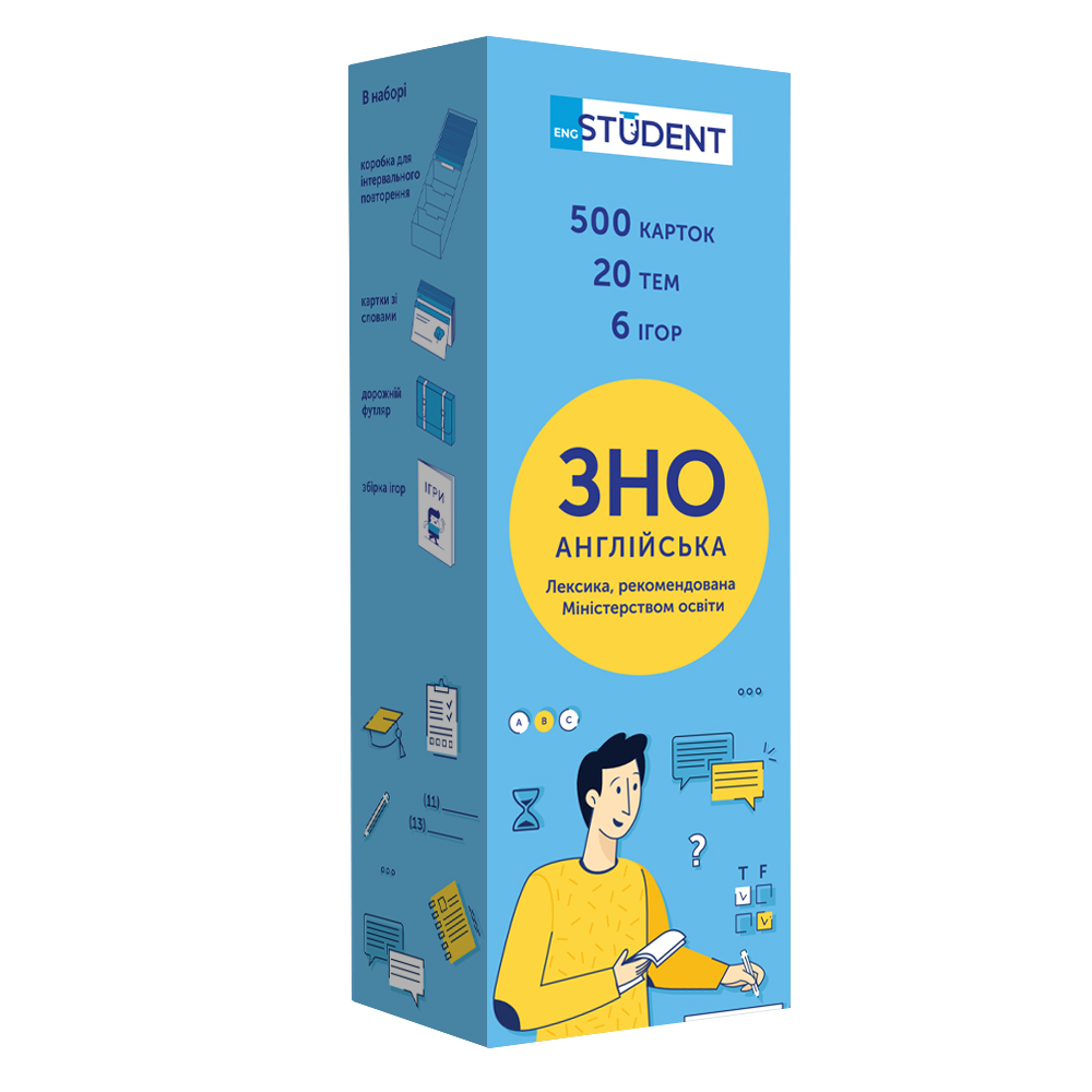 Картки для вивчення - ЗНО Англійська мова