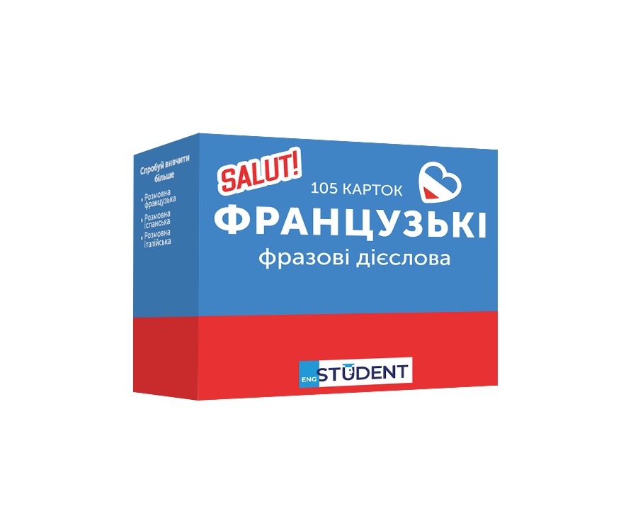Картки для вивчення - Французькі фразові дієслова