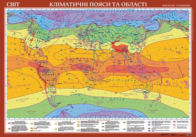 Кліматичні пояси та області світу. Карта