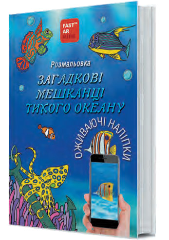 Розмальовки, книги з наліпками