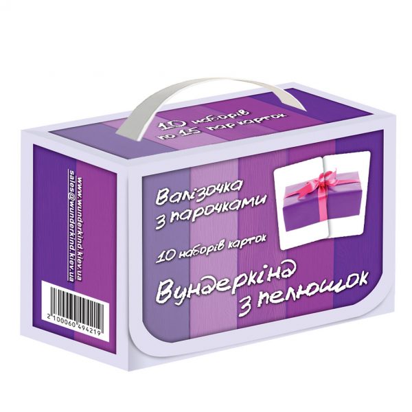 Подарунковий набір “валізочка з парочками” українською мовою