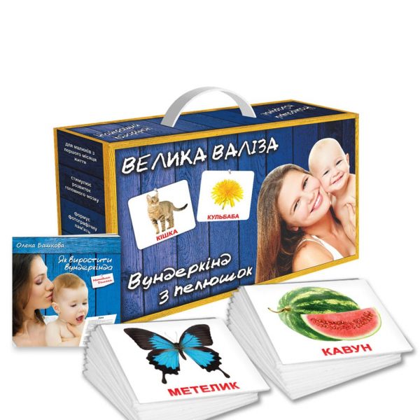Подарунковий набір ламінованих карток домана “велика валіза” українською