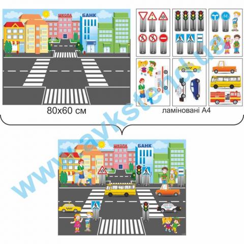 Магнітний посібник 'Безпека на дорозі'