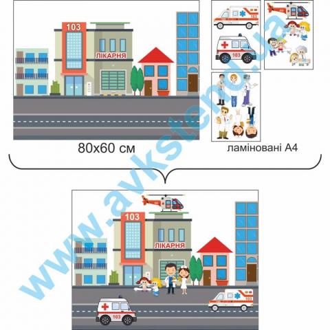 Магнітний посібник 'Лікарня'