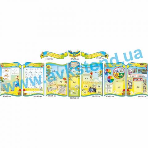 Комплект стендів для початкових класів