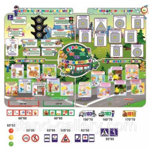 Розвиваюча гра: Куточок безпеки