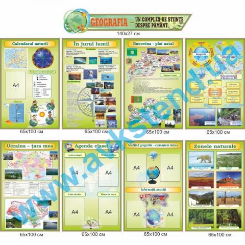 Комплект стендів для кабінету географії румунською мовою
