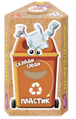 Гра-сортер "Сортуемо сміття "