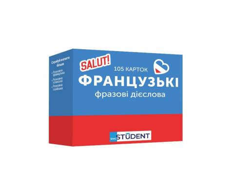 Картки для вивчення - Французькі фразові дієслова