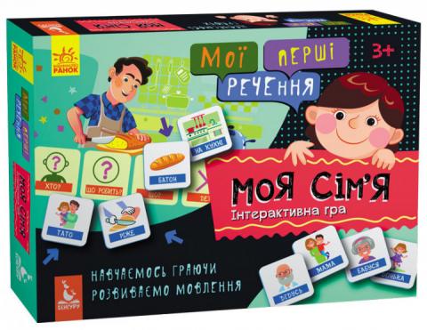 Дидактична Гра "Моя сім'я" Дидактична Гра "Моя сім'я"