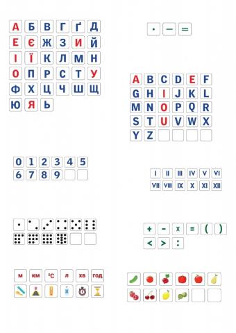 Інтегрований набір карток до мовно-літературної, природничої та математичної освітніх галузей