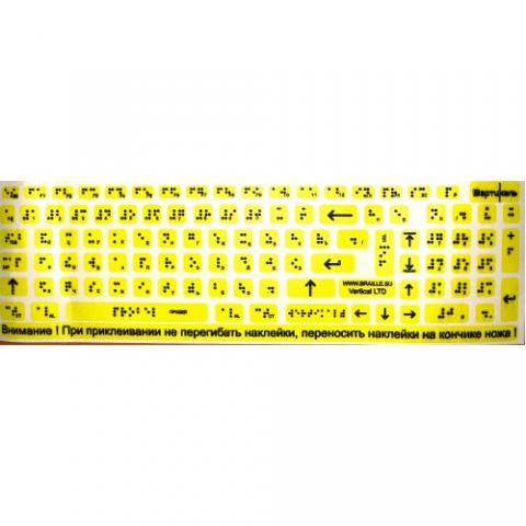 Набір наклейок для маркування клавіатури шрифтом Брайля