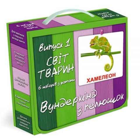 Подарунковий набір ламінованих карток домана “світ тварин” українською