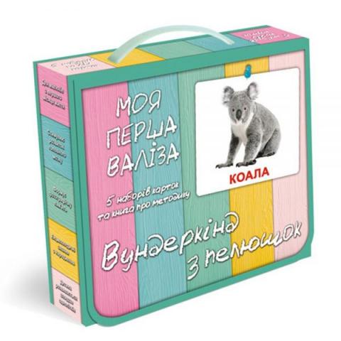 Подарунковий набір ламінованих карток домана “моя перша валіза” українською