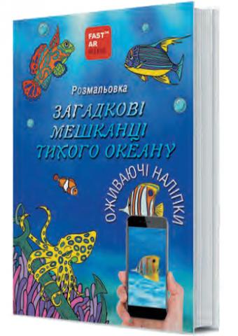 Розмальовки, книги з наліпками