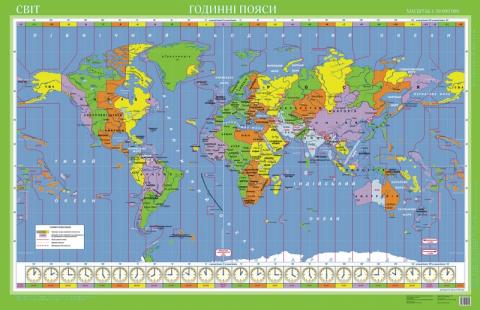 Світ. Годинні пояси. Навчальна карта