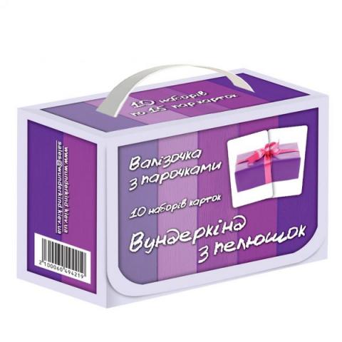 Подарунковий набір “валізочка з парочками” українською мовою