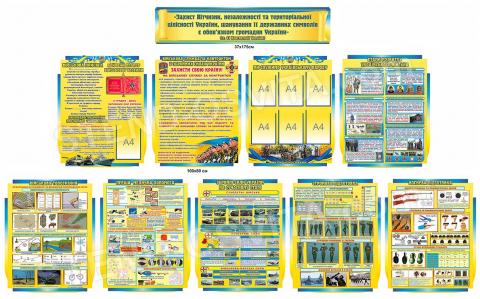 Комплект стендів з військово-патріотичного виховання