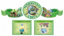Стенди для кабінету географії